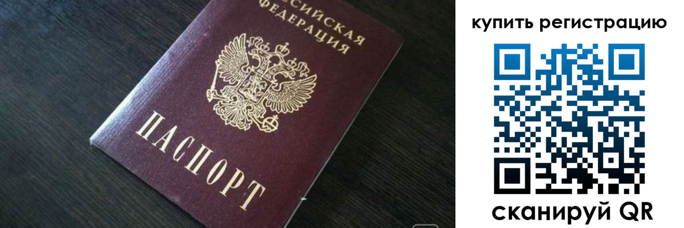 прописка паспорт в Самаре