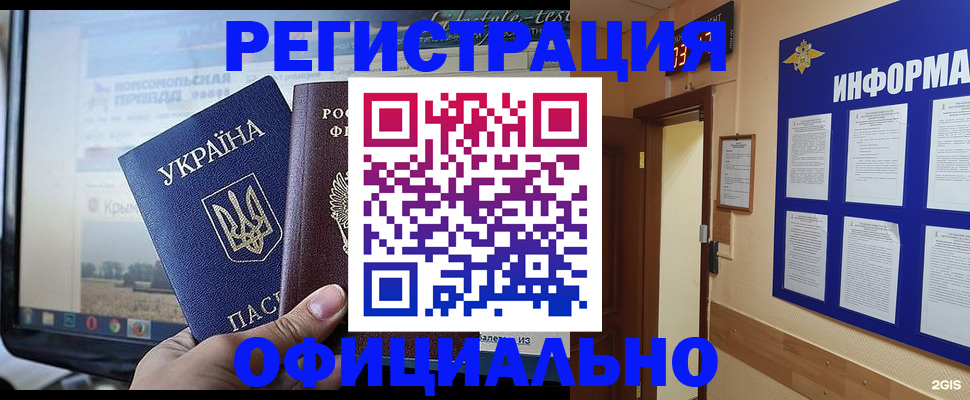 прописка 2025 в Самаре